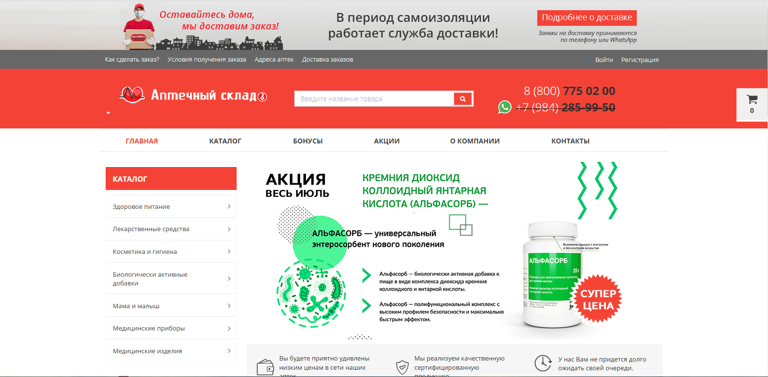 Аптечный склад