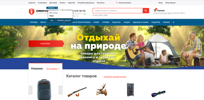 Интернет-магазин товаров для туризма